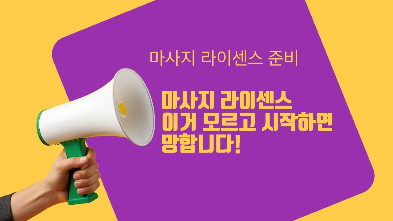 마사지 시험 자격조건 완벽 정리 /  Massage License Requirements * MAT(LMT) vs MAE * FSMTB(MBLEx)