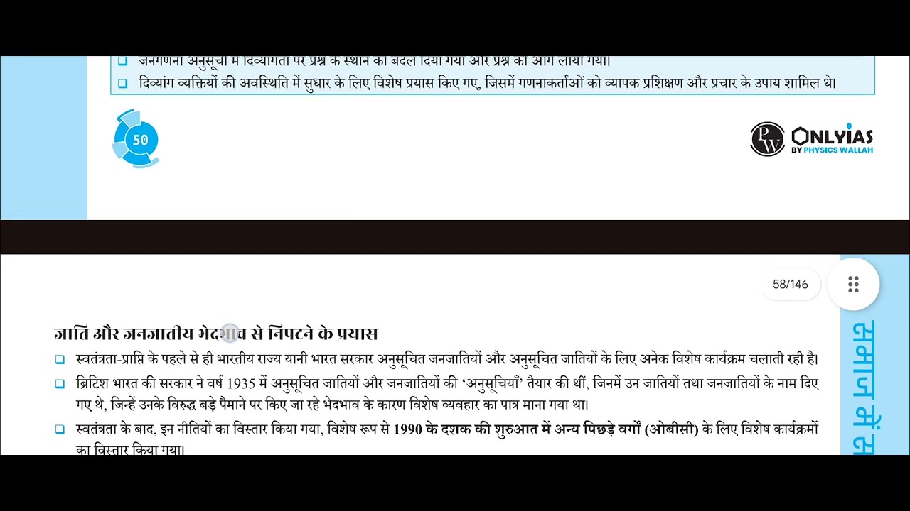Upsc prelims NCERT revision 104