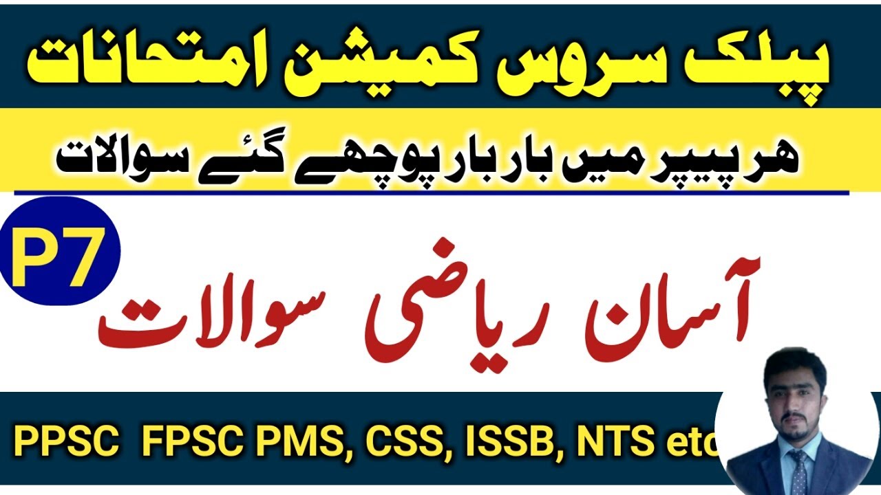 Ppsc/fpsc basic mathematics |percentage