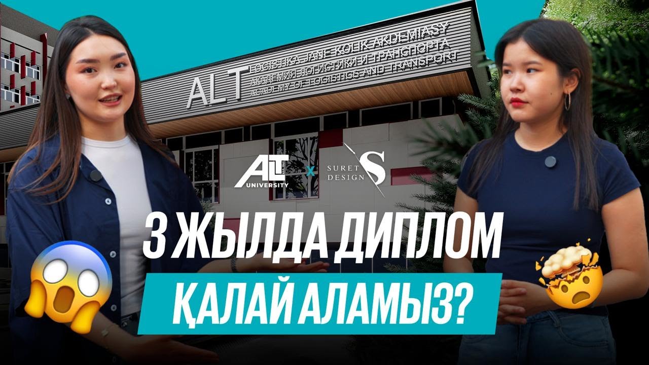 ЖАҢА ALT UNIVERSITY-ге ОБЗОР | 3 ЖЫЛДА ҚАЛАЙ ДИПЛОМ АЛАМЫЗ?