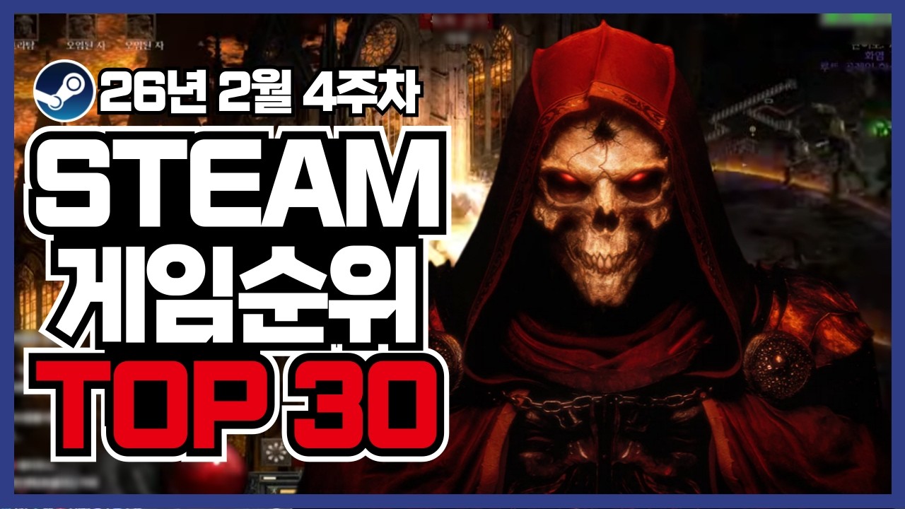 요즘 인기있는 갓겜은 어떤것이 있을까 !! 사용자 순위로 보는 2월 4차 스팀 게임 추천 TOP 30 [RPG/로그라이크/FPS]