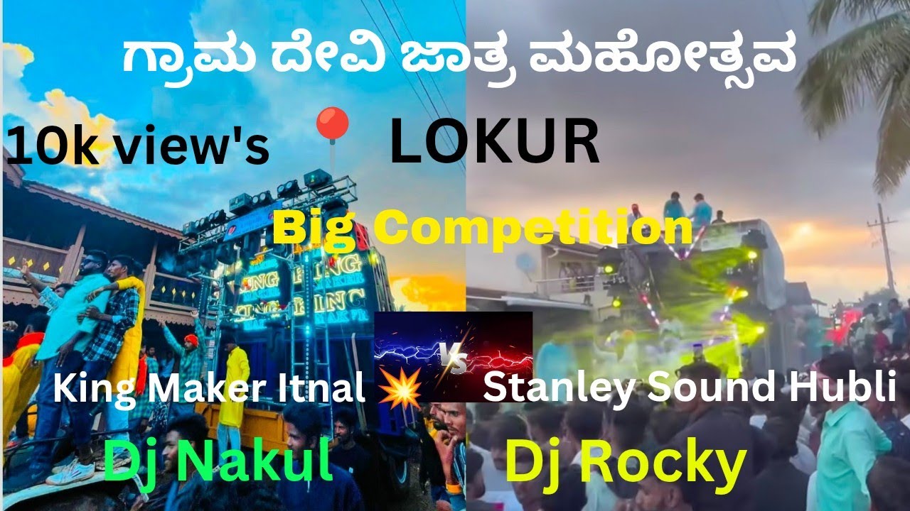 King Maker Sound 🆚 Stanley Sound Hubli Dj Competition in LOKUR  Part 02 ದೇವಿ ಜಾತ್ರೆ ಉತ್ಸವ #dj #lokur