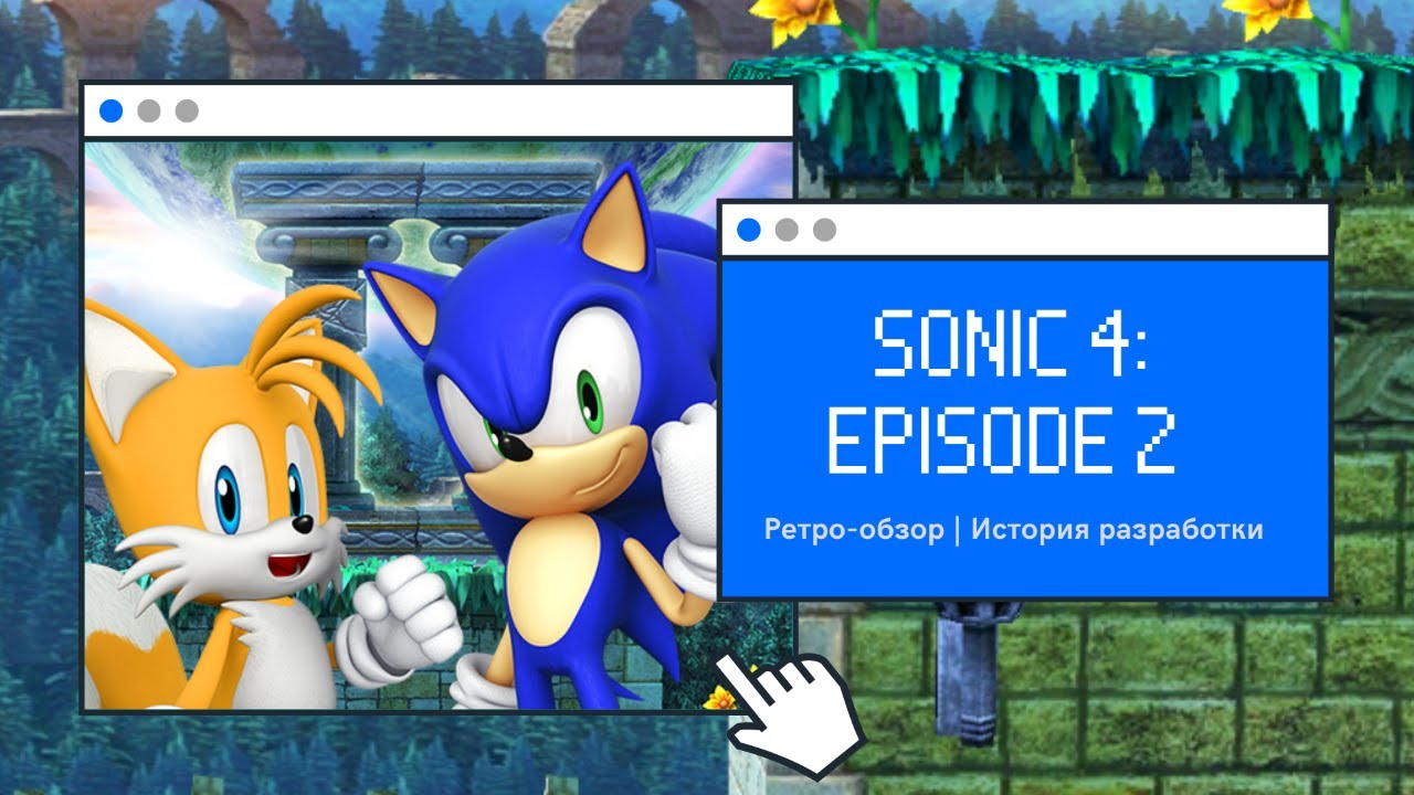 ▶ Обзор Sonic 4: Episode 2 - Попытка SEGA в ностальгию
