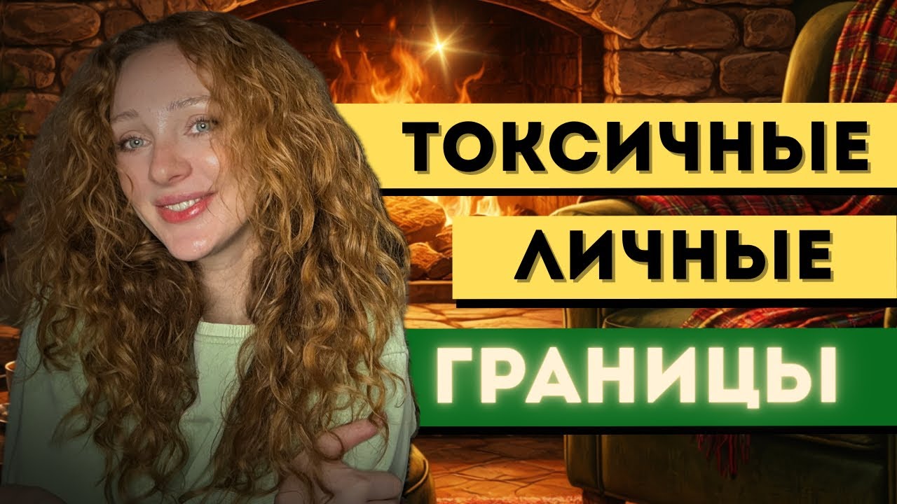 Это не личные границы