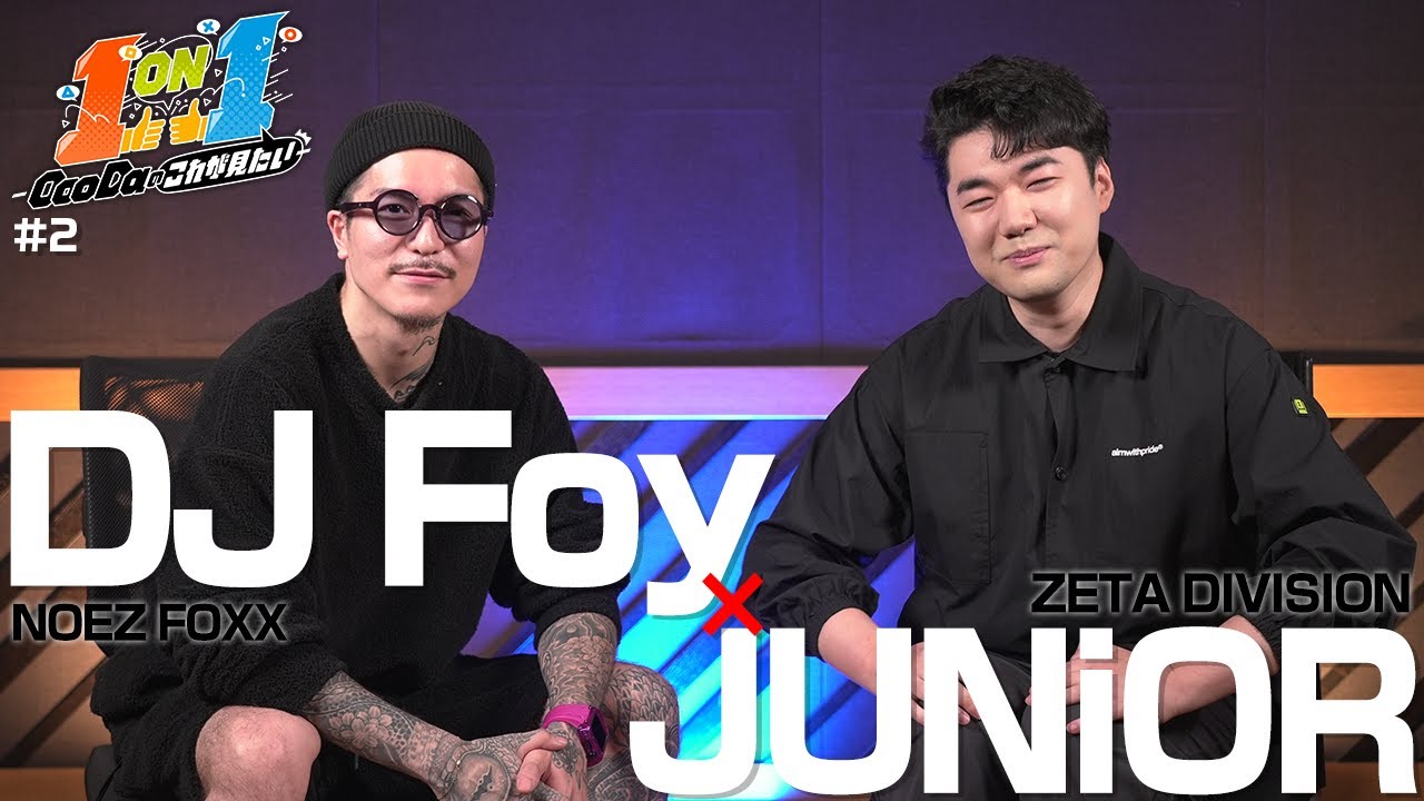 1on1ーOooDaのこれが見たいー【#2】DJふぉいとJUNiOR