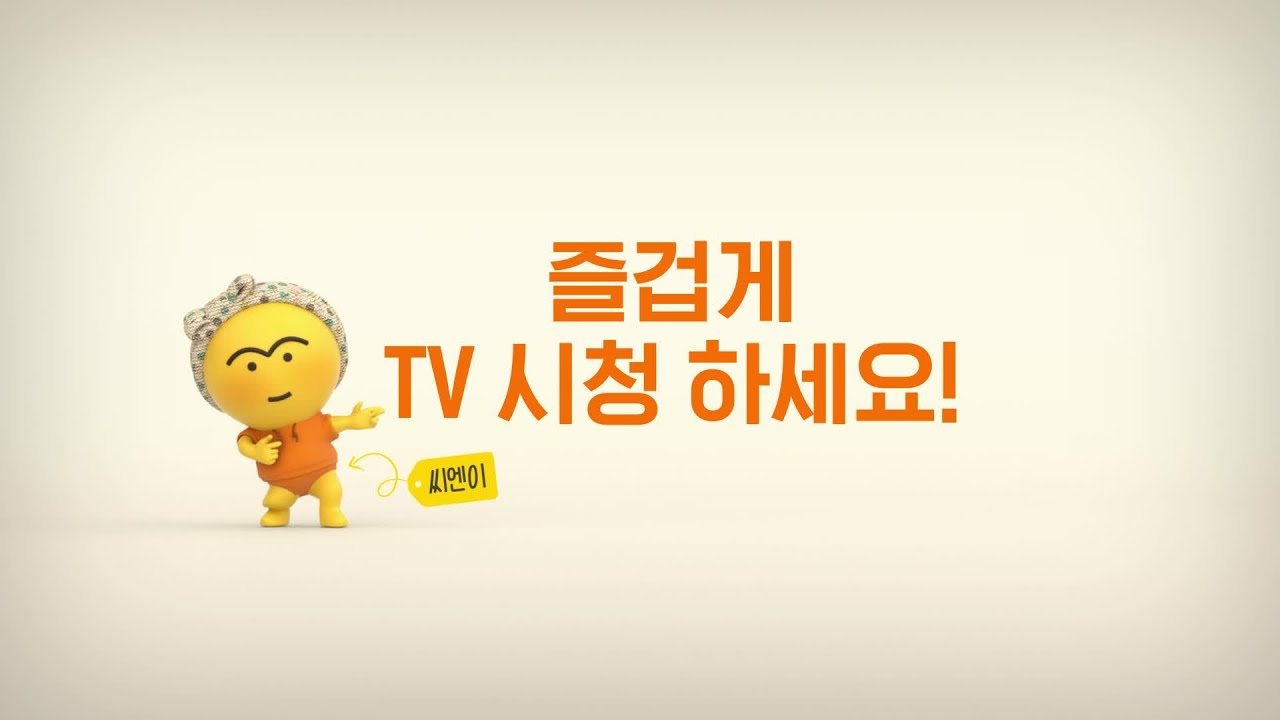 OCN FAMILY 집에서 TV 볼때? OCN TV 에티켓!