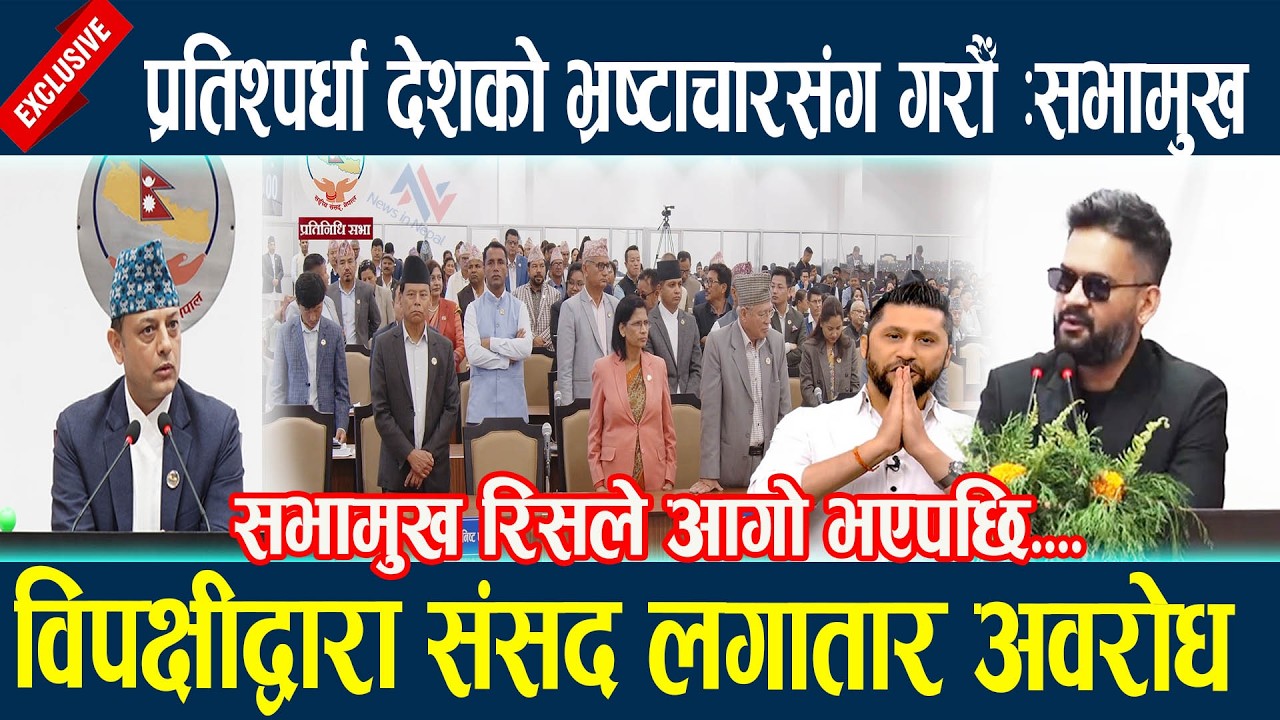 विपक्षीद्वारा संसद लगातार अवरोध पछि रिसले आगो भए सभामुख DP Aryal latest news |  News In Nepal