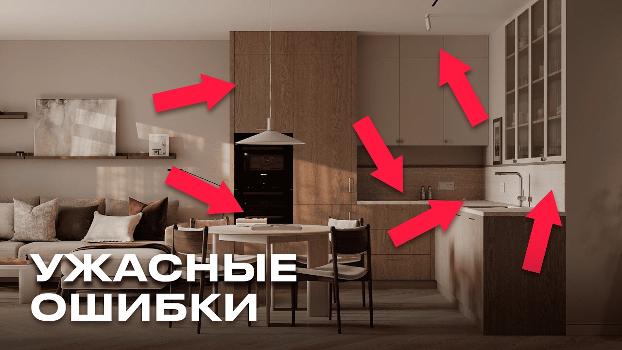 14 ошибок Которые Нельзя Допускать НА КУХНЕ! Дизайн Кухни