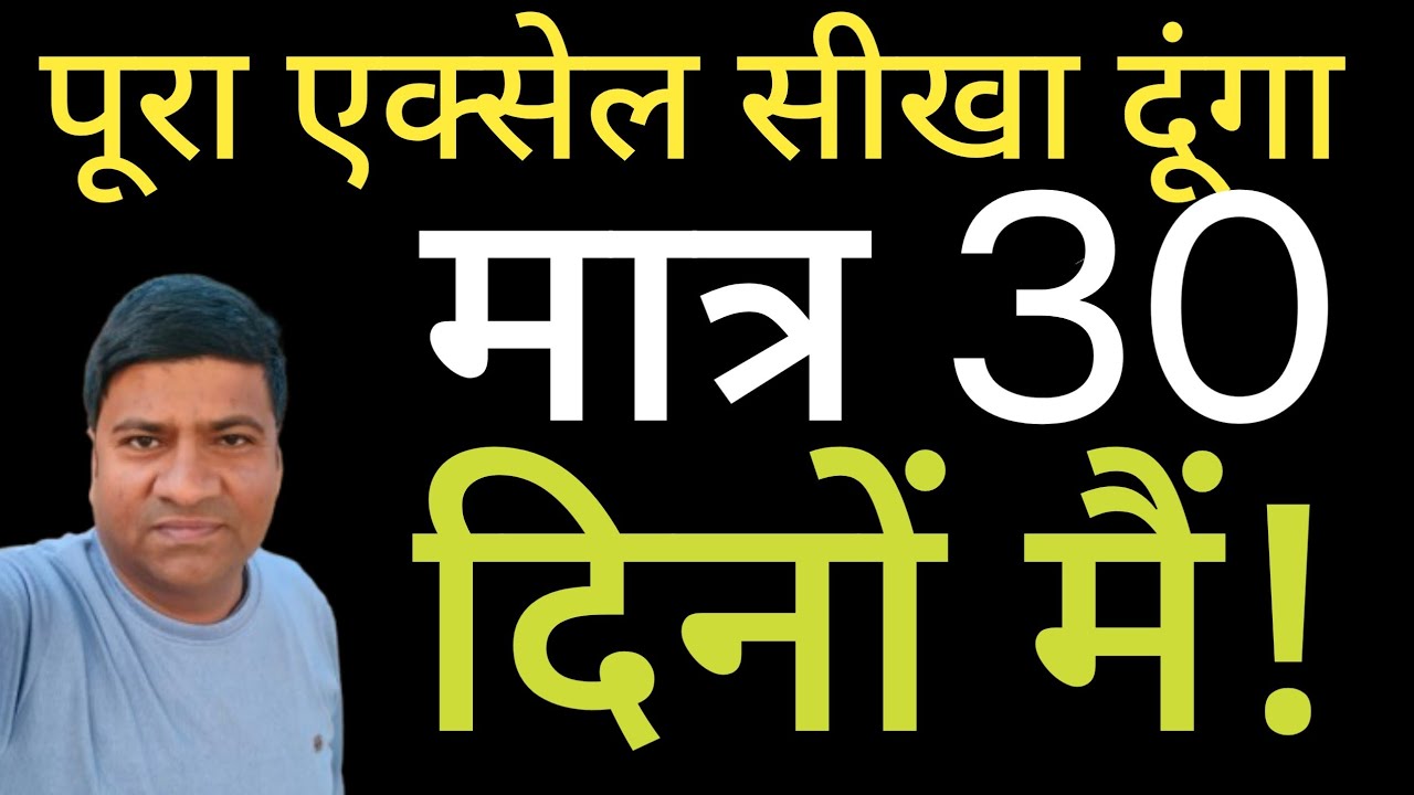 Excel 30 Days challenge| Day 7 |Remove Duplicate  Data #excel #tutorial @gyanwithkumar