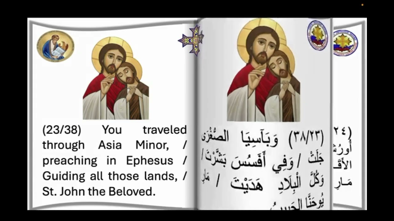 تمجيد القديس ماريوحنا الحبيب