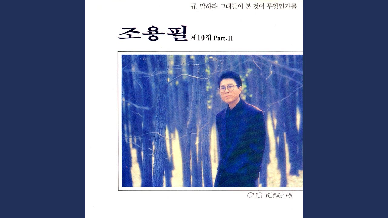말하라 그대들이 본 것이 무엇인가를 (Tell Me What You Saw)