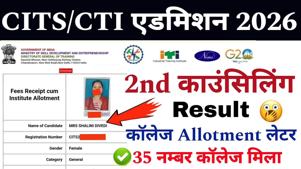 Cits 2nd काउंसिलिंग Result 2026 || CTI कॉलेज Allotment लेटर कैसे देखें! Cits कॉलेज मिला 35 नम्बर? 