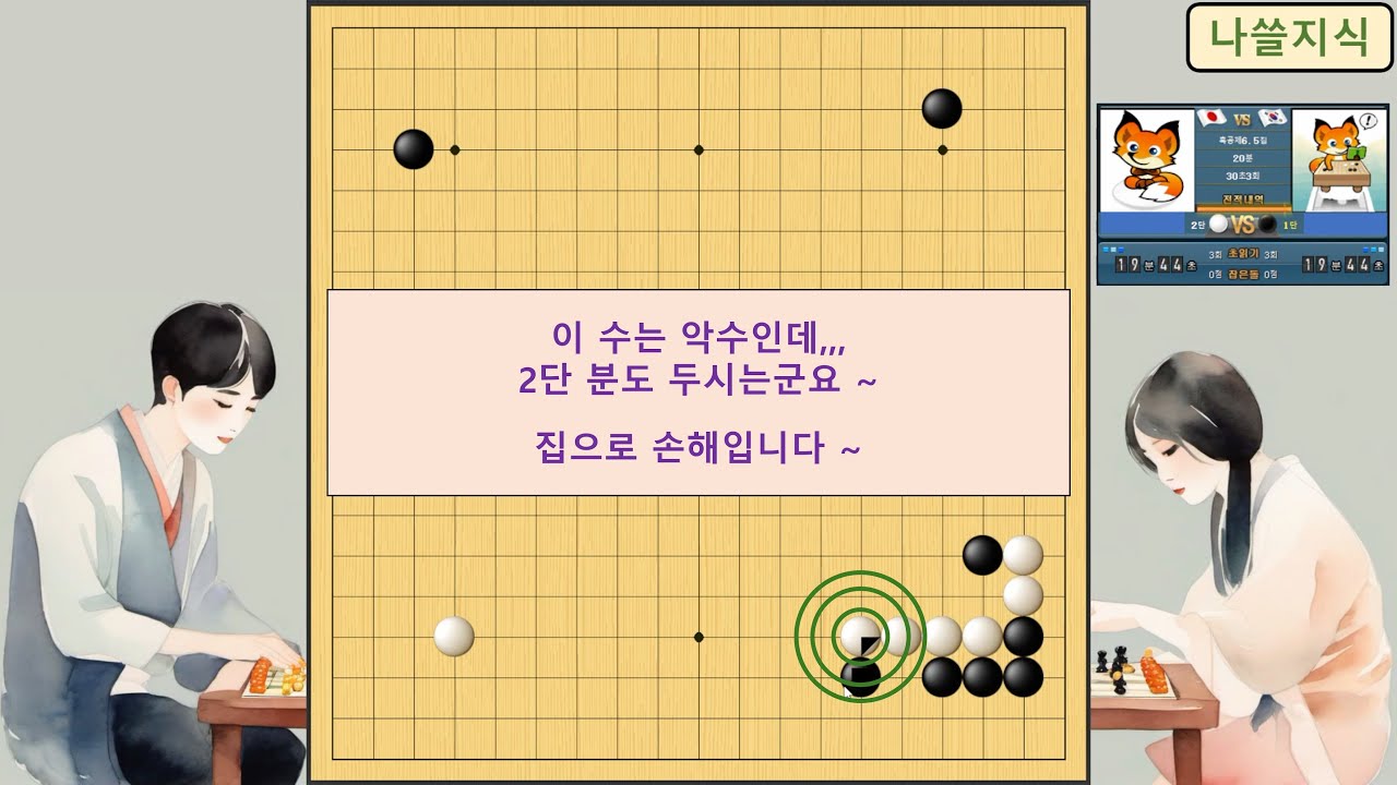 [1단 바둑 흑] 상대 2단, 2단에서도 이 수를 두시는 분이 있네요 ~