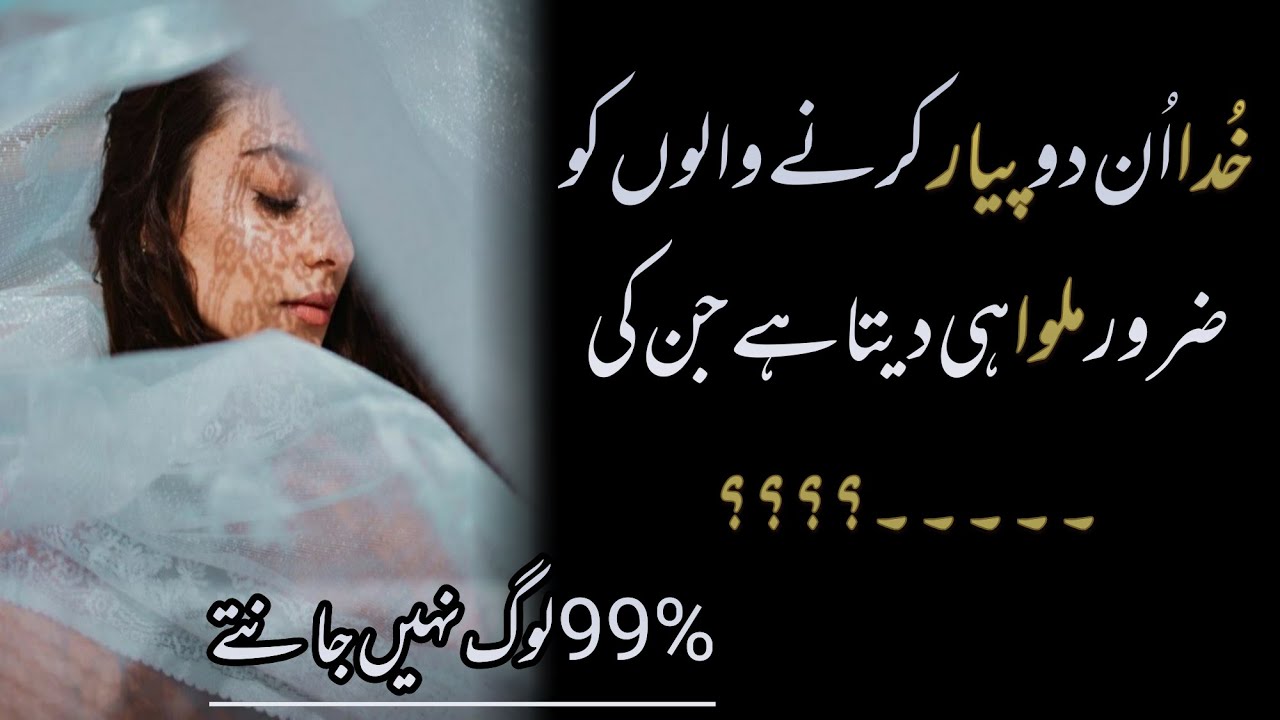 Deep Meaningful Quotes About Life |Reality Of Life Quotes in Urdu|Sobi Peerzada
