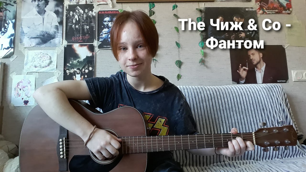 The Чиж & Со - Фантом (соver)