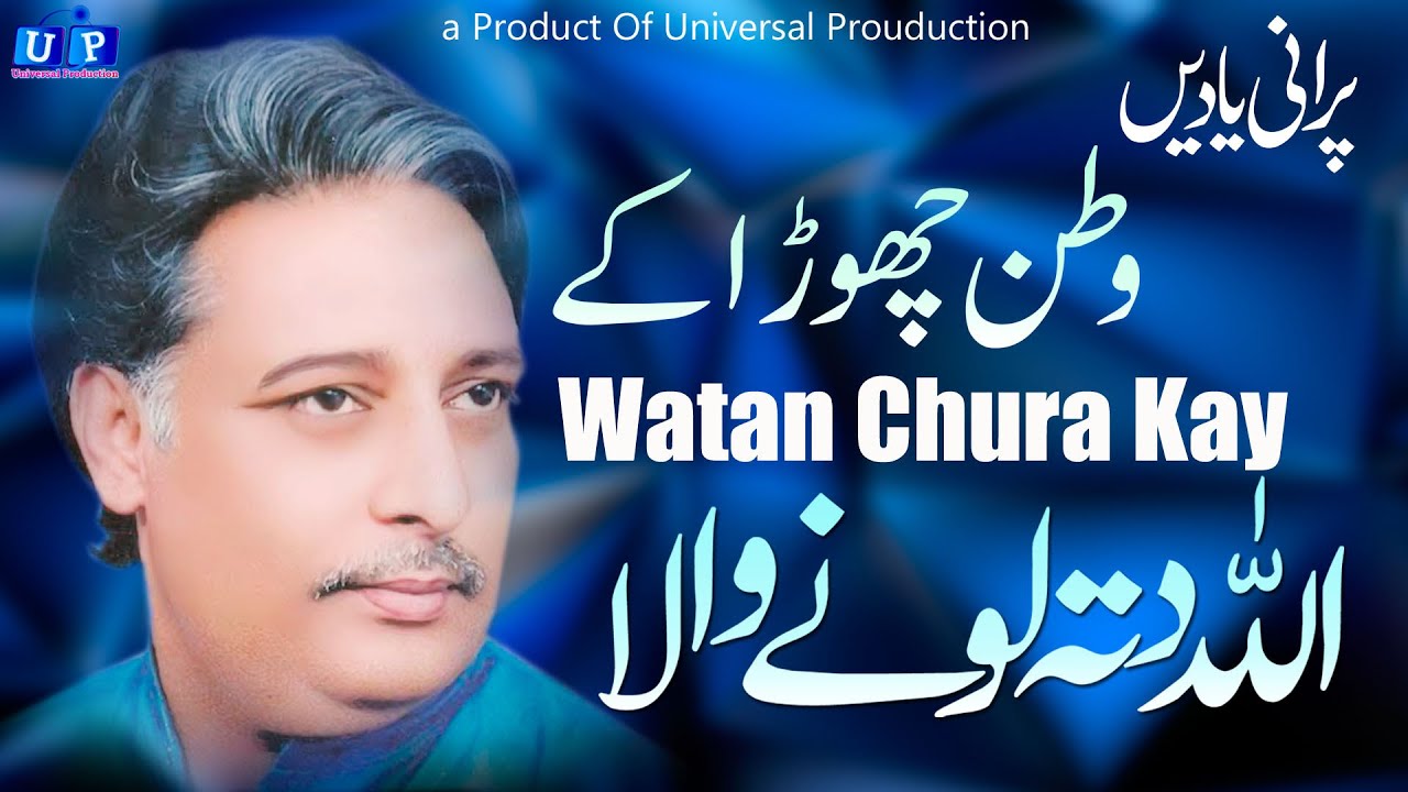 Watan Chura Kay Khush Piya Wasna Ain | Allah Ditta Lonywala | Old Punjabi Sad Songs | Saraiki Songs