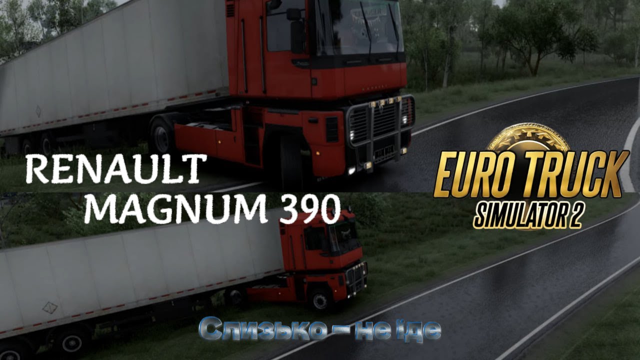 RENAULT MAGNUM 390 Знову ми застрягли - Колеса крутяться, а толку нуль  