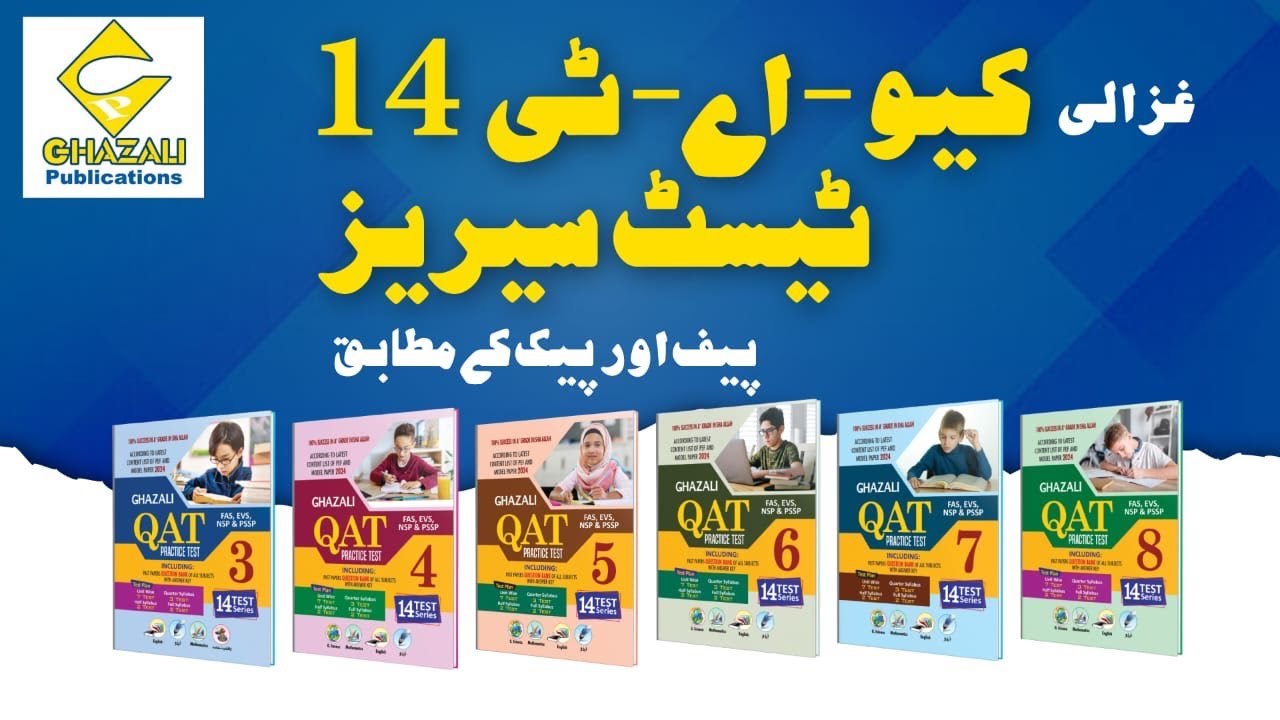 Introduction about Ghazali QAT 14 test Series