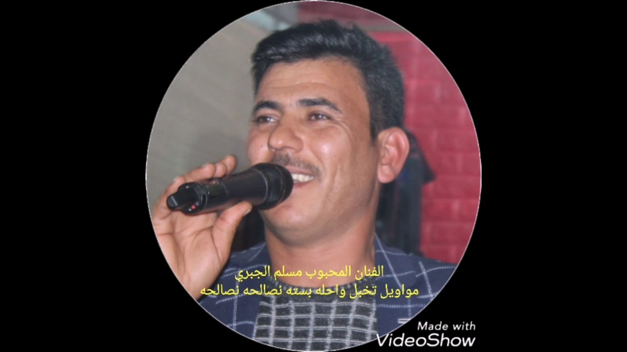 الفنان مسلم الجبري/ حفلة كرار طارق قاعة البلام مواويل واغنيه نصالحه