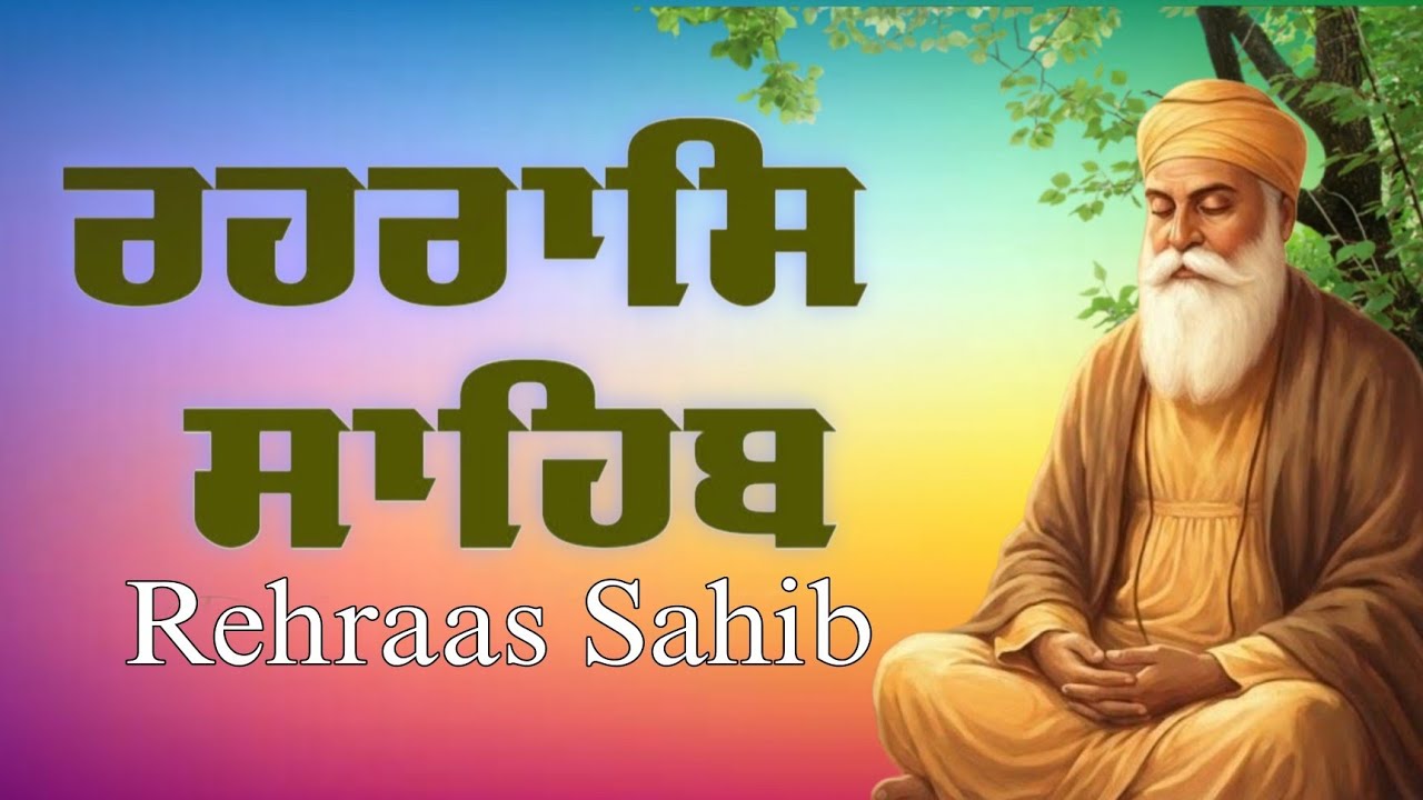 Live nitnem rehraas sahib | ਰਹਿਰਾਸ ਸਾਹਿਬ ਨਿੱਤਨੇਮ | ਸ਼ਾਮ ਵੇਲ਼ੇ ਜ਼ਰੂਰ ਚਲਾਓ ਰਾਤ ਸੁੱਖਾਂ ਦੀ ਲੰਘੇਗੀ 