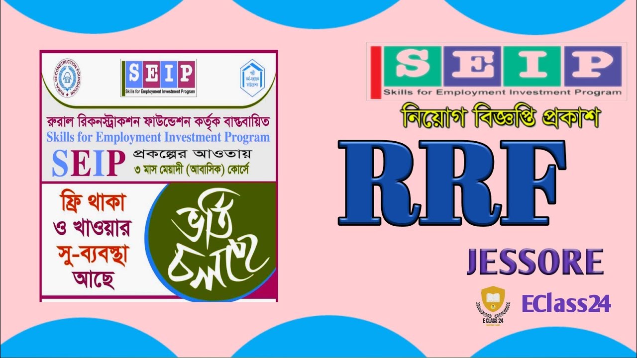 Rural Reconstruction Foundation   || RRF || seip course || Jessore|| free training|| EClass24||