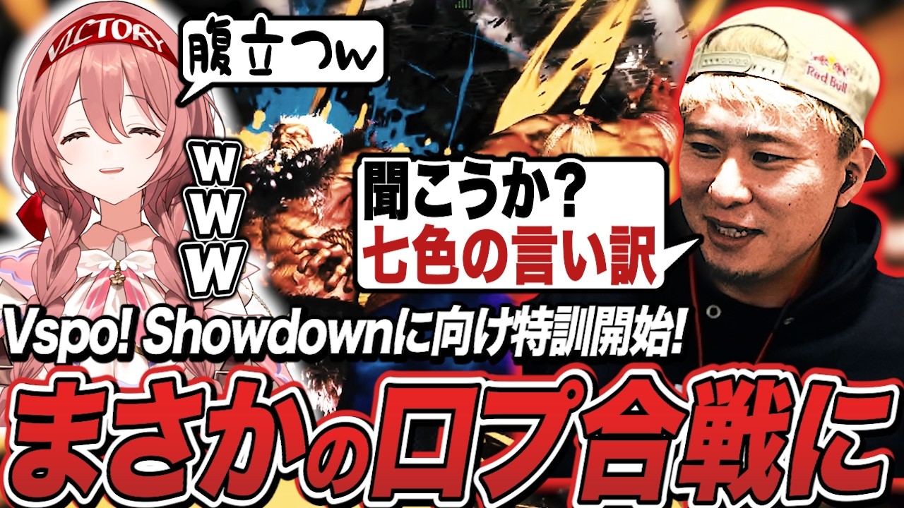 Vspo!Showdownに向け特訓開始！とりまの対戦中の口プ合戦に爆笑するモカサーン【甘結もか/ボンちゃん切り抜き】