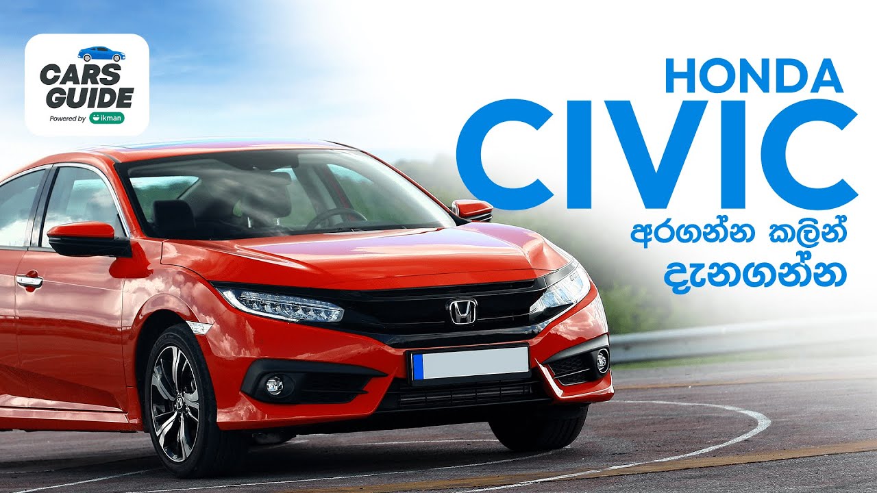 Honda Civic Review | Style සහ Reliability පරිපුර්ණ වාහනය | CarsGuide Powered by ikman