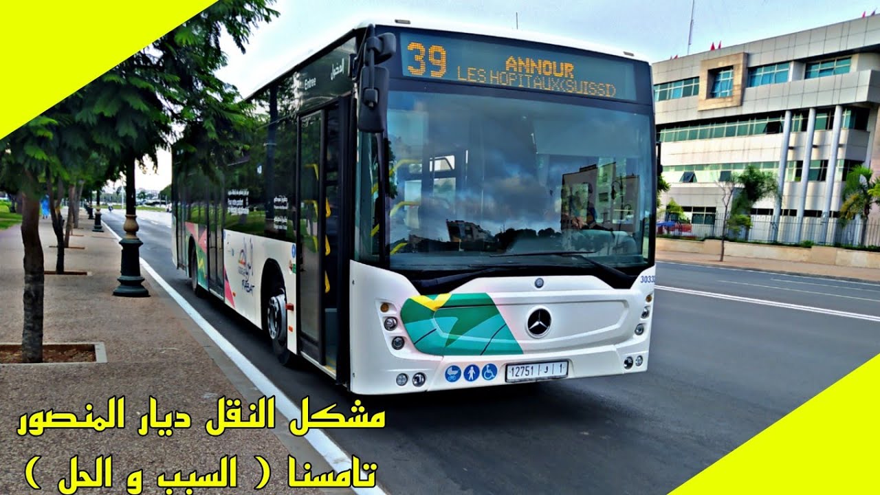 🔴 ها علاش الخط 39 مزال موصل لديار المنصور تامسنا 🔴