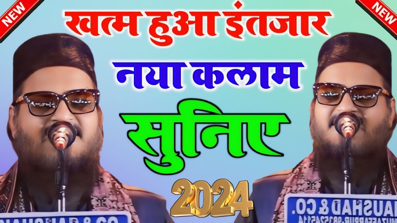 खत्म हुआ इंतजार नया कलाम सुनिए Asad Iqbal Kalkatvi Naat 2024 Urse Akhlaqi Khurshaha Sharif Sitamadhi