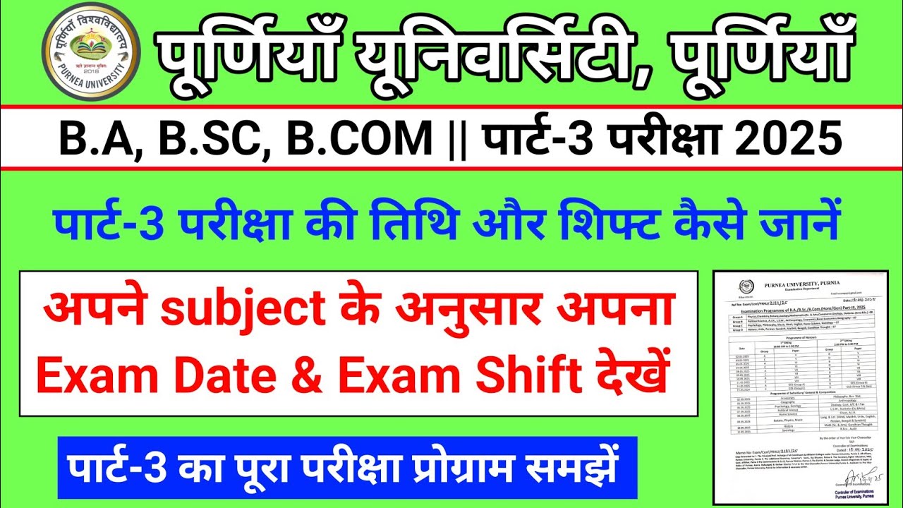Purnea University Part-3 Exam 2025 Ka Exam Date & Shift Kaise Jane? PU पार्ट-3 परीक्षा तिथि 2025