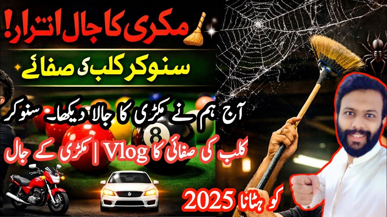 Makdi Ka Jala Utara & Snooker Club Cleaning | Abbas Vlogs 😍🤭 ll in 