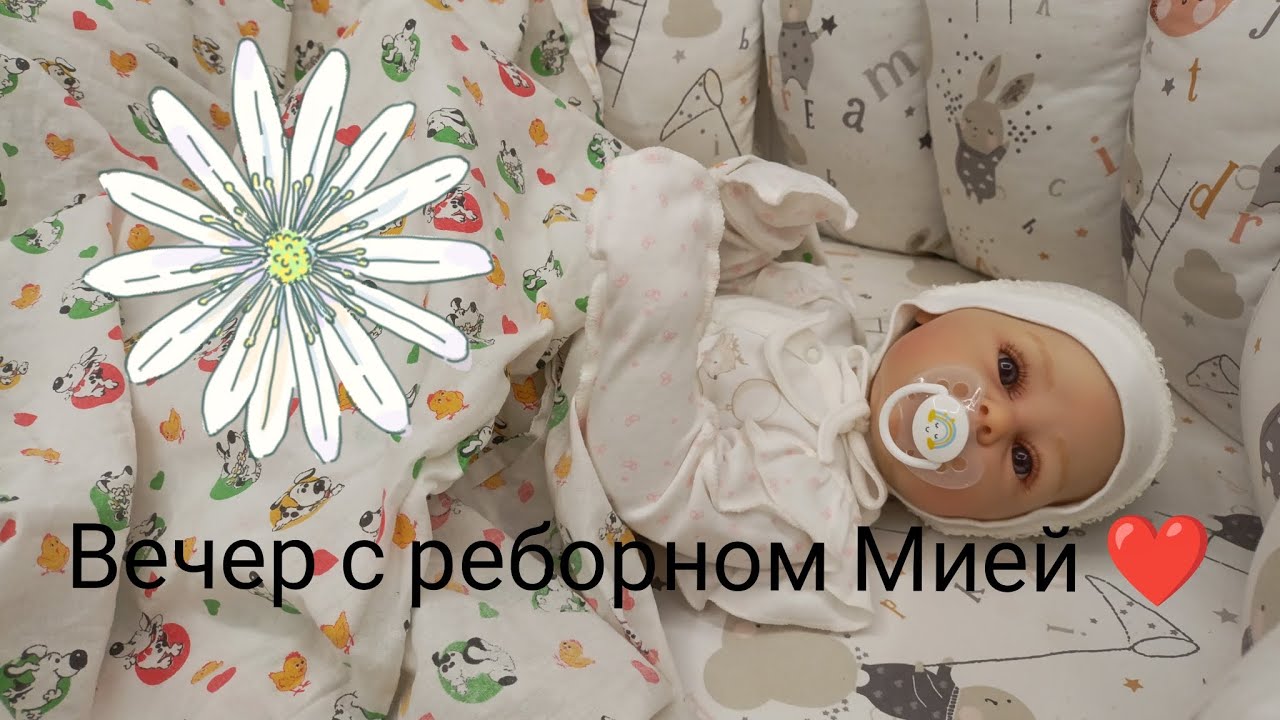 Вечер с реборном Мией!😘Перестановка в комнате!💋/Pelageja-And-Reborn\ *кормление* -переодевание- 