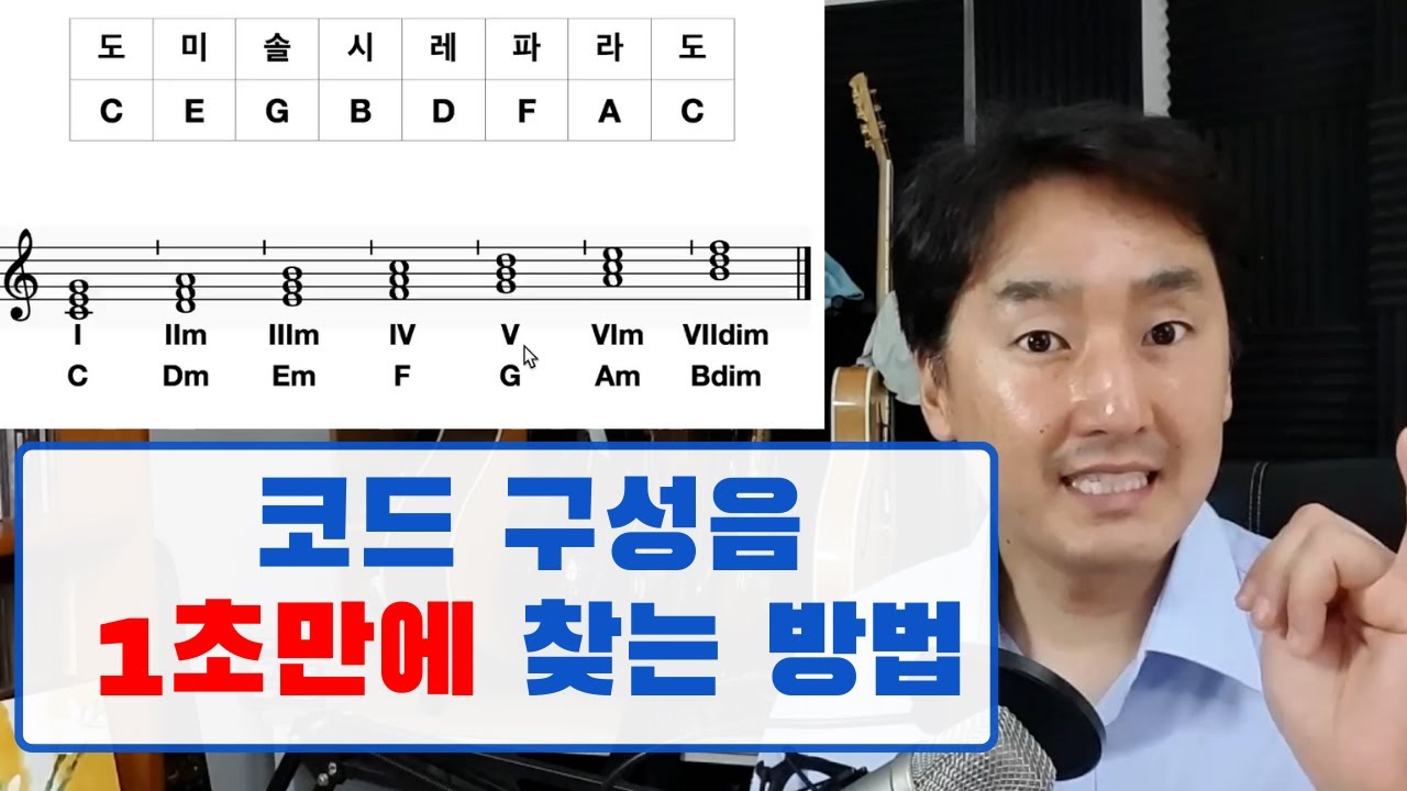코드 구성음 1초만에 찾기!