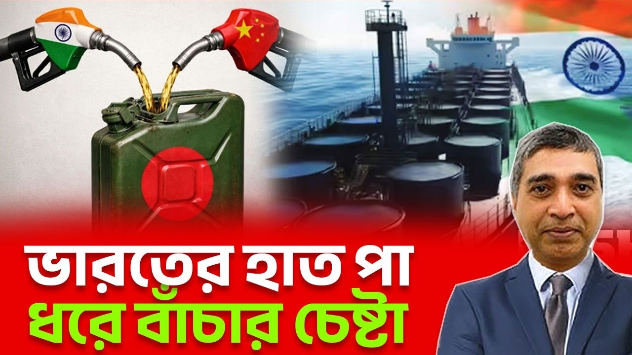 ভারতের হাত পা ধরে বাঁচার চেষ্টা। #RasheedSpeech