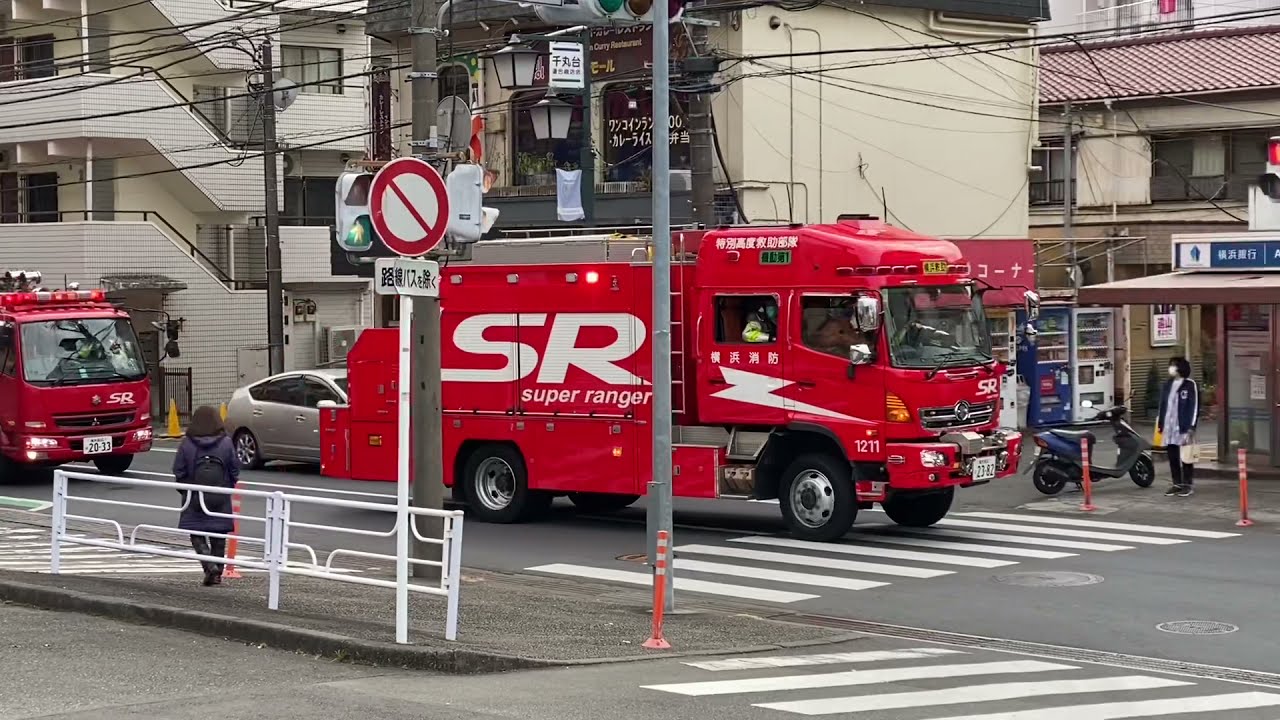 横浜市消防局　特別高度救助部隊SR・特別救助隊YR緊急走行集！