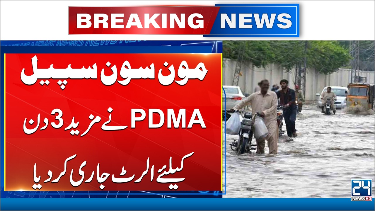 Monsoon Alert Extended for 3 More Days | PDMA Issues New Rain & Flood Warning in Pakistan! 24 NewsHD