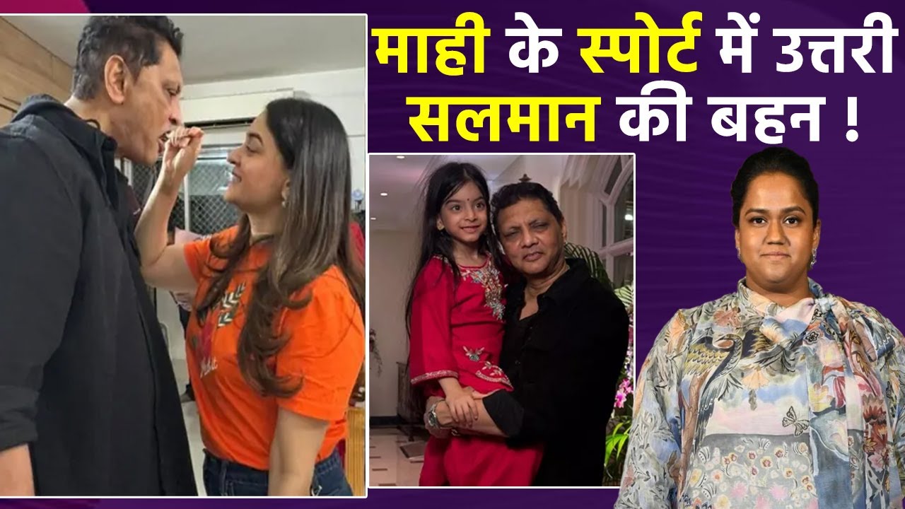 Mahhi Vij Nadeem मामले में Salman Khan की बहन Arpita Sharma ने कह दी बड़ी बात