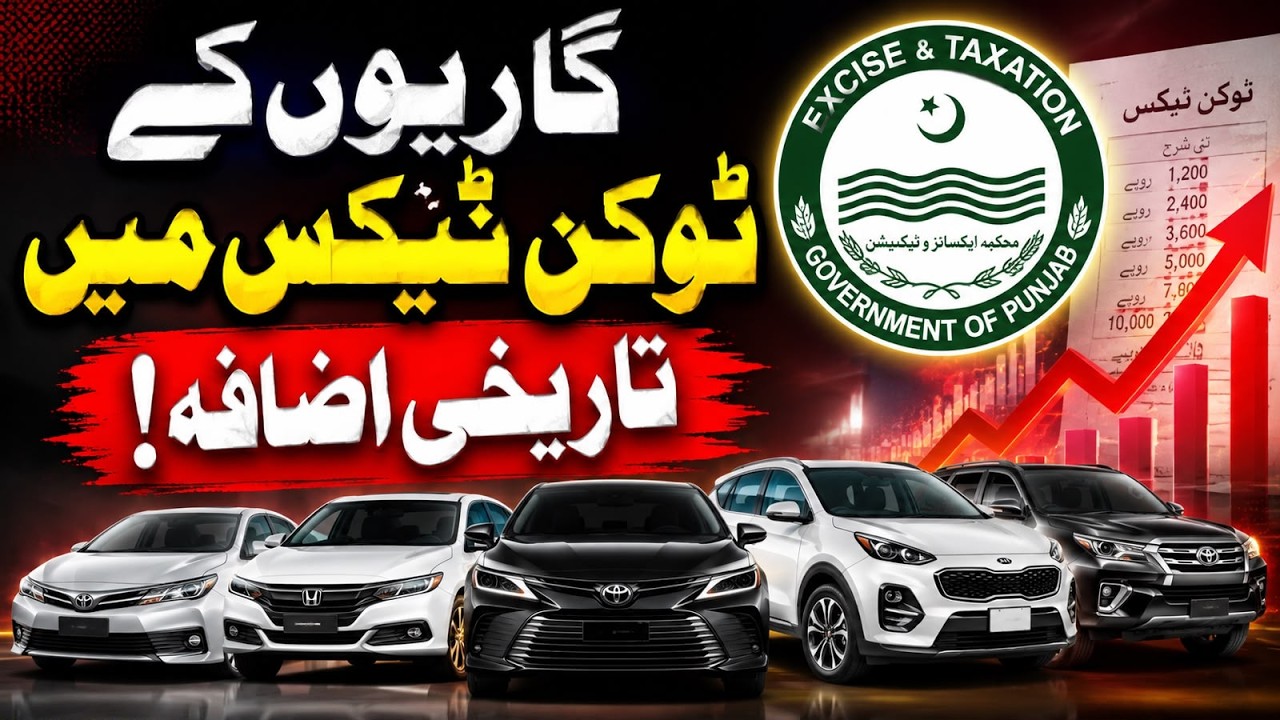 Big Shock in Budget 2026-27 &ndash; Vehicle Token Tax Hiked to Rs24,000 Full Details 🔥