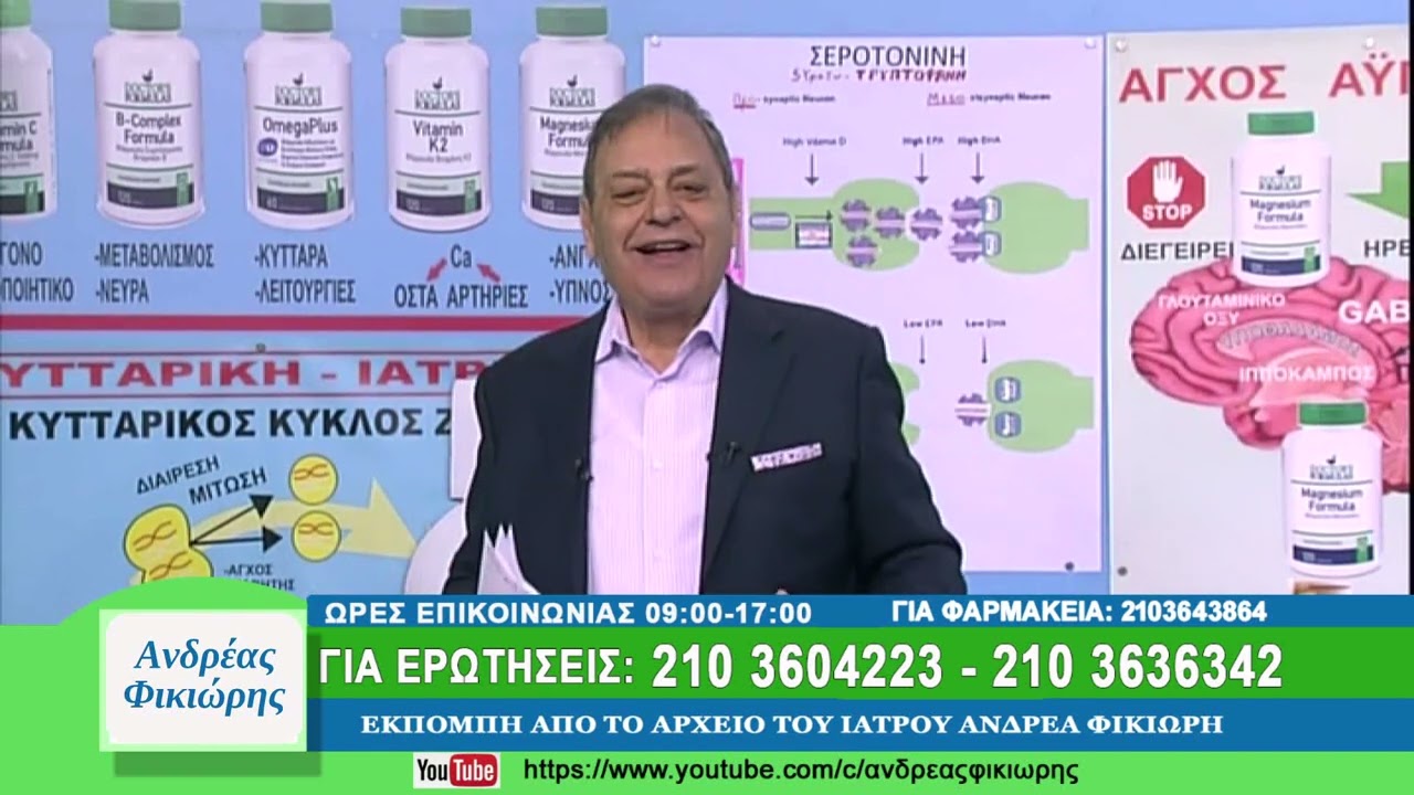Ανδρέας Φικιώρης: Τα παιχνίδια σεροτονίνης και μελατονίνης και οι επιπτώσεις τους