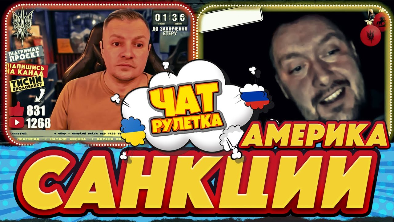 Русский про: санкции, Америку, Европу, VPN и АВТОВАЗ | РАША ГУДБАЙ СТРІМИ👉@RUSSIAGOODBYE_LIVE