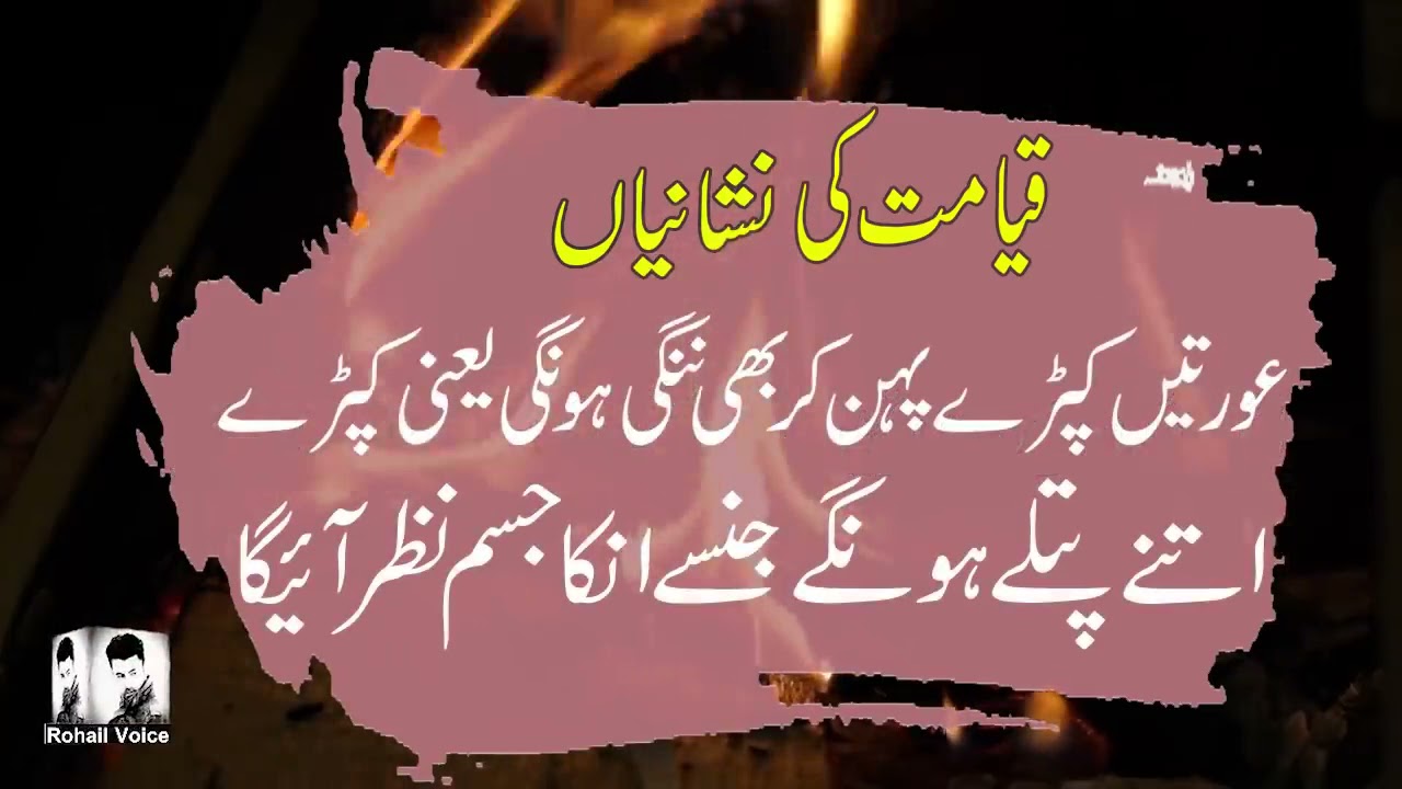Qayamat Ki Nishanian   27 Signs Of Judgment Day   Islamic Stories Rohail Voice=Abdullah