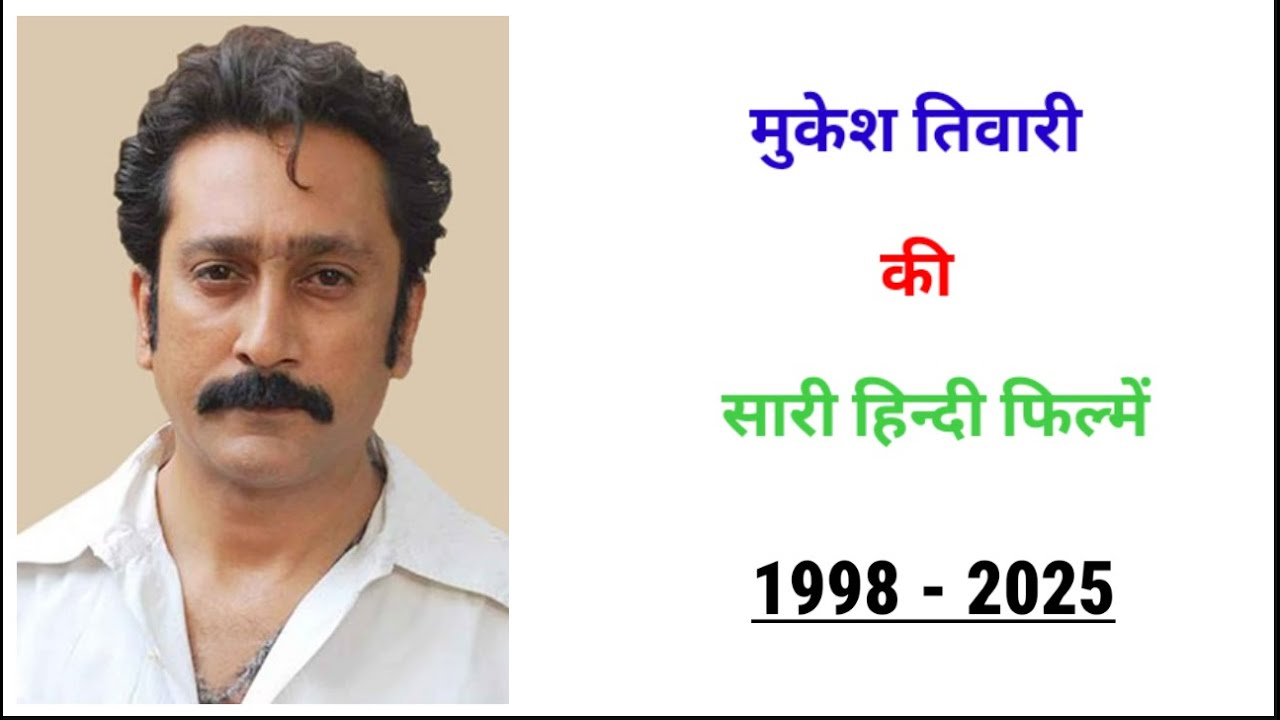 Mukesh Tiwari all movie 1998 - 2025 || movie list || hit or flop || Mukesh Tiwari ki sari filmen