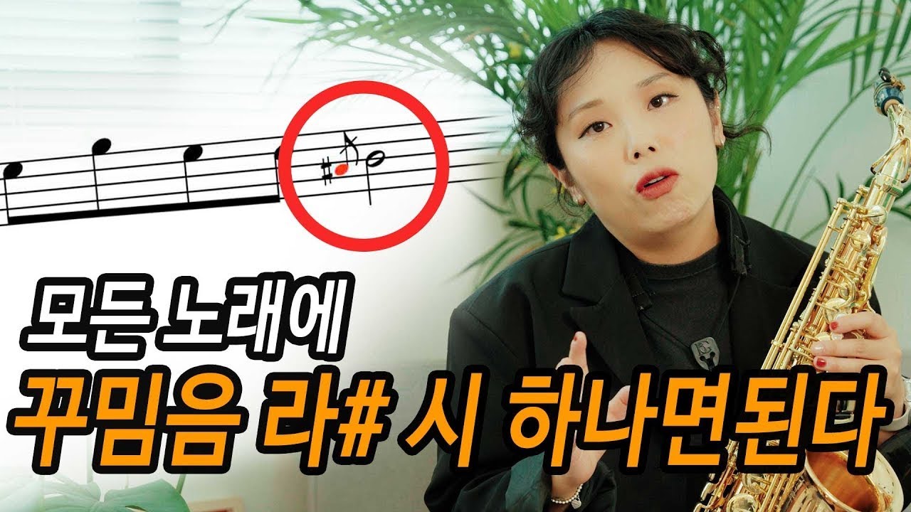꾸밈음에서 빠질 수 없는  라#시  #복색편불 #복잡한색소폰편하게불자