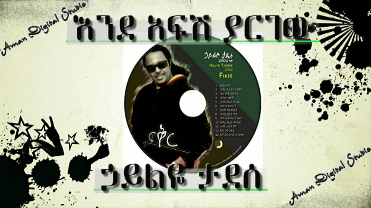 Hailye Tadesse  Endafsh Yargew 2012