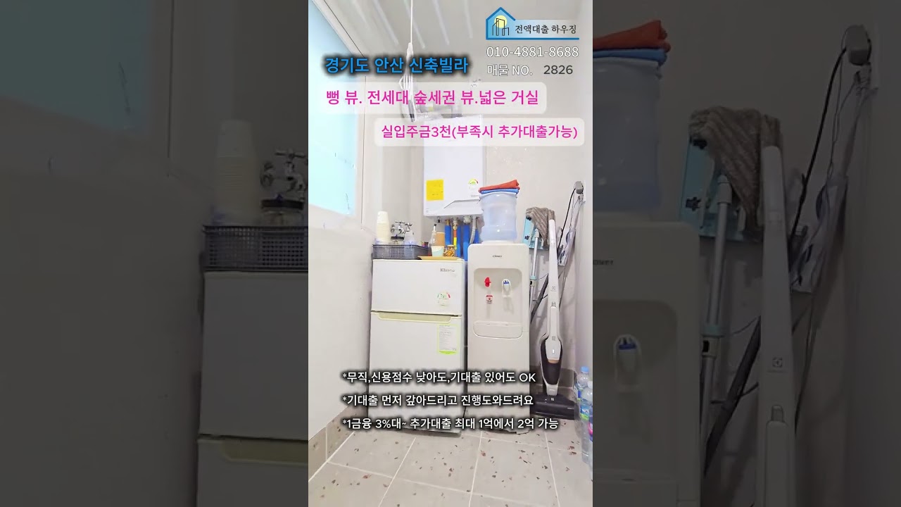 뻥뷰.거실큰집.실입주금3천.안산신축빌라