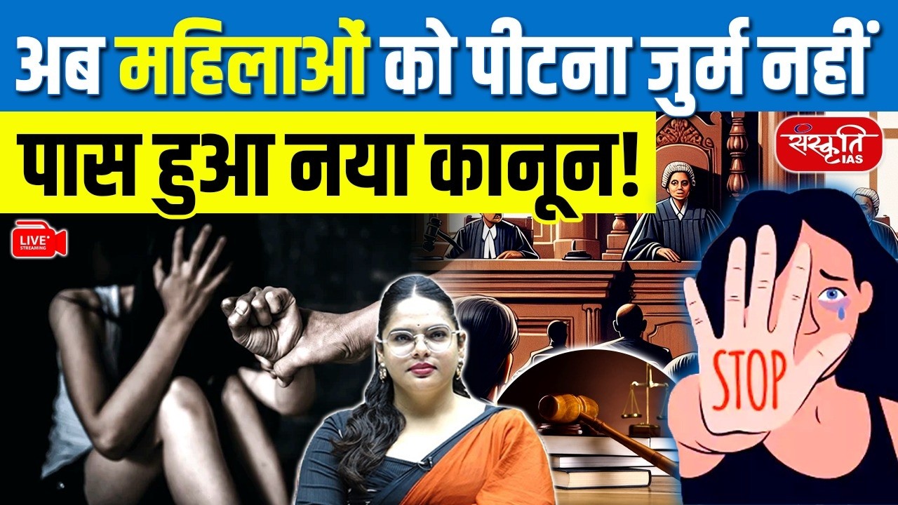 Afghanistan Law Controversy: Is Beating Women Legal Now? | What’s the Real Truth? | Sanskriti IAS
