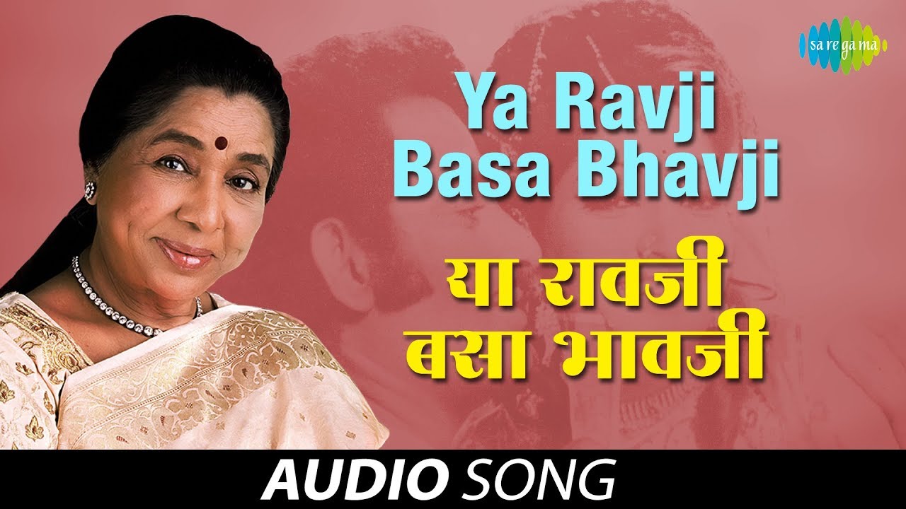 Ya Ravji Basa Bhavji | Audio Song  | या रावजी बसा भावजी | Asha Bhosle