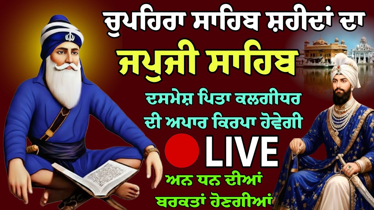 Fast Japji Sahib // ਨਿਤਨੇਮ ਜਪਜੀ ਸਾਹਿਬ //nitnem Japji Sahib // ਨਿਤਨੇਮ ਜਪੁਜੀ ਸਾਹਿਬ // live Japji Sahib