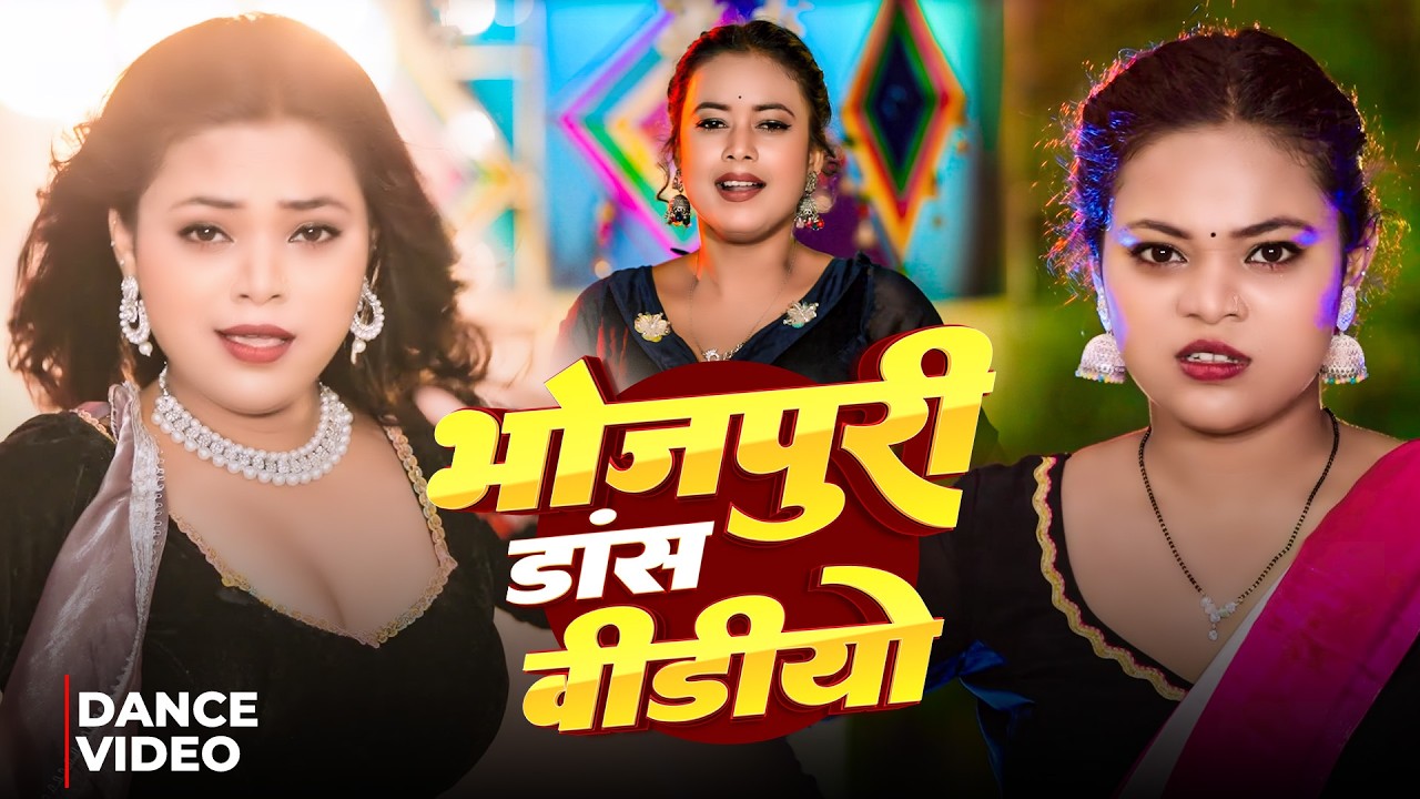 मरद माथा के दरद | Bhojpuri Dance Video 2026 | Shivani Singh | Dance Shona का जबरदस्त डांस वीडियो