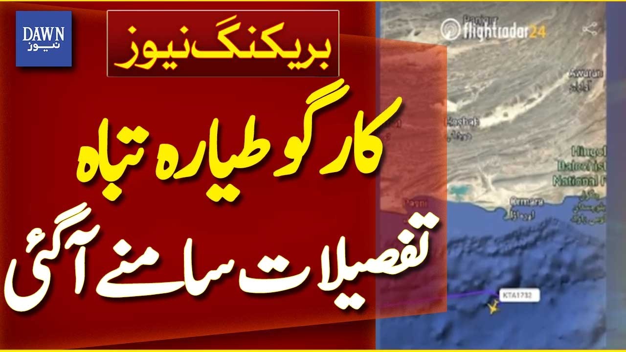 Important Details Emerge After Cargo Plane Crash Incident - Breaking News | Dawn News